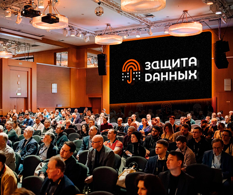 Защита данных